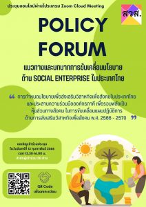 Policy_Forum