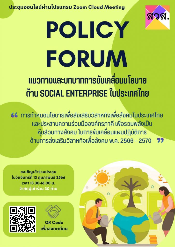 Policy_Forum