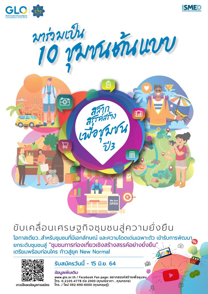 สวส. ชวนชุมชนเข้าร่วมโครงการสลากสรรค์สร้างเพื่อชุมชน ปี 2564