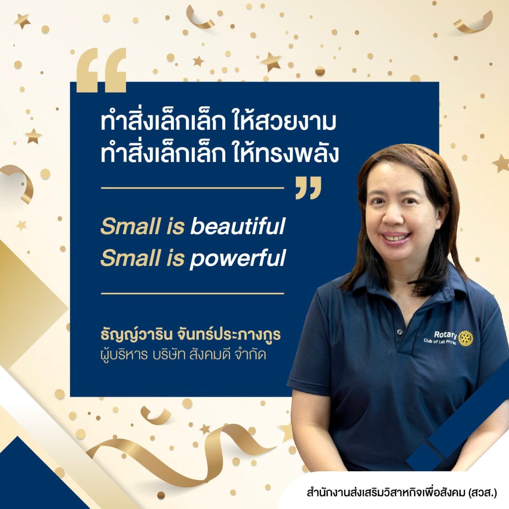 คำคม – บริษัท สังคมดี จำกัด
