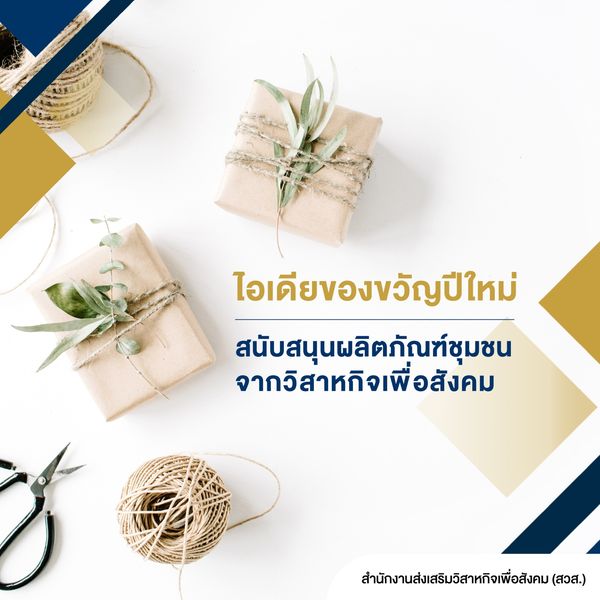 ไอเดียของขวัญปีใหม่
